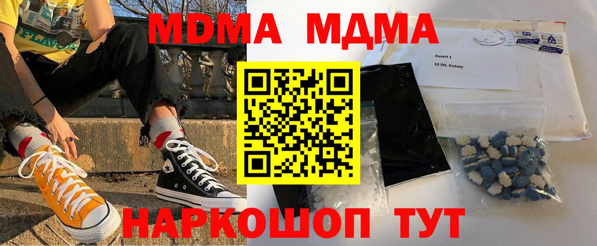 MDMA Molly  Вход с VPN  MDMA  MDMA молли  Миллерово 