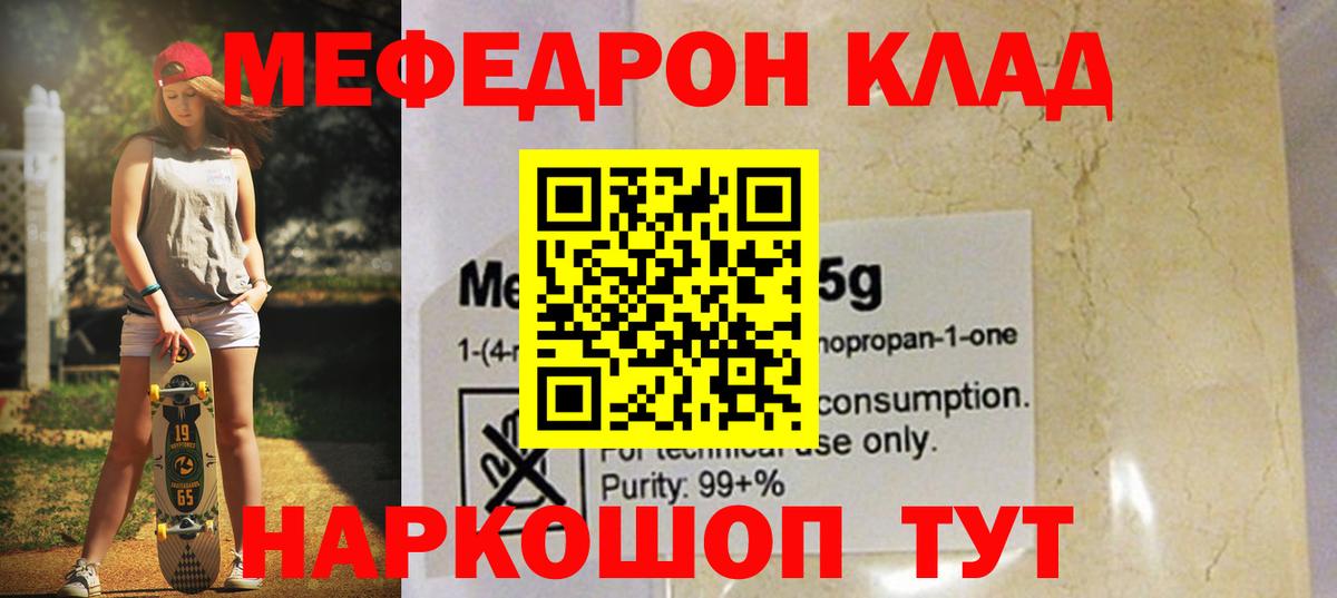 МЯУ-МЯУ mephedrone  МЕФ кристаллы  Мефедрон  Вход с VPN  Миллерово 